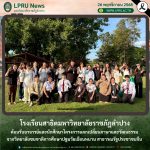 โรงเรียนสาธิตมหาวิทยาลัยราชภัฏลำปางต้อนรับอาจารย์และนักศึกษาโครงการแลกเปลี่ยนภาษาและวัฒนธรรม จากวิทยาลัยชนชาติการศึกษาปฐมวัยเฉียนหนาน สาธารณรัฐประชาชนจีน