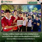 กองพัฒนานักศึกษา ร่วมกับ องค์การบริหารนักศึกษา มร.ลป.  แจกริบบิ้นไว้อาลัย แสดงความอาลัยแด่สมเด็จพระนางเจ้าสิริกิติ์  พระบรมราชินีนาถ พระบรมราชชนนีพันปีหลวง