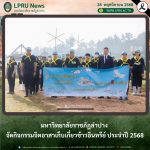 มหาวิทยาลัยราชภัฏลำปาง จัดกิจกรรมจิตอาสาเก็บเกี่ยวข้าวอินทรีย์ ประจำปี 2568