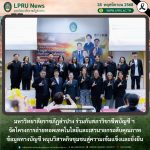 มหาวิทยาลัยราชภัฏลำปาง ร่วมกับสภาวิชาชีพบัญชี ฯ จัดโครงการถ่ายทอดเทคโนโลยีและเสวนายกระดับคุณภาพข้อมูลทางบัญชี หนุนวิสาหกิจชุมชนสู่ความเข้มแข็งและยั่งยืน