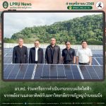มร.ลป. ร่วมหารือการดำเนินงานระบบผลิตไฟฟ้าจากพลังงานแสงอาทิตย์กับมหาวิทยาลัยราชภัฏหมู่บ้านจอมบึง