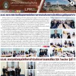 LPRU NEWs ฉบับวันที่ 4 พฤศจิกายน 2568