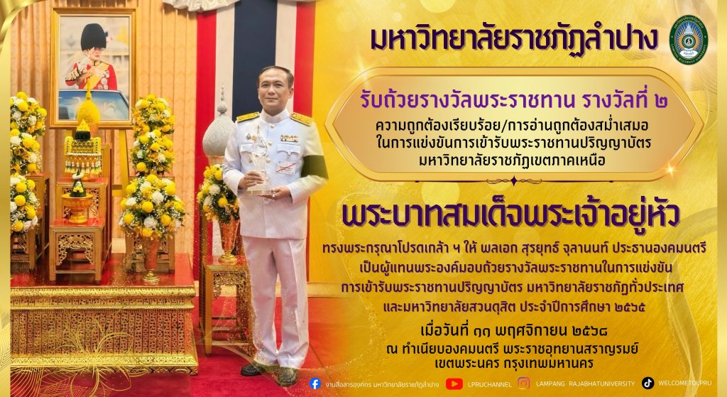 รับถ้วยรางวัลพระราชทาน รางวัลที่ ๒