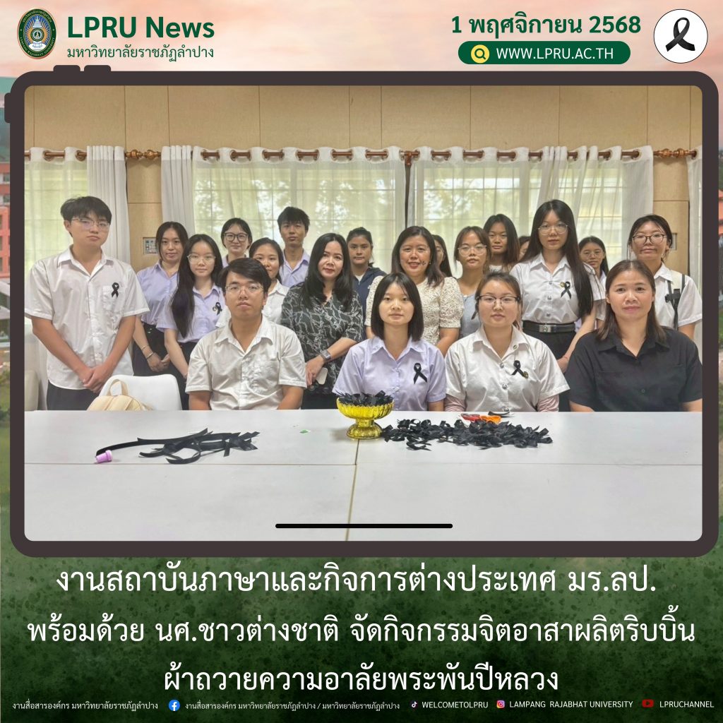 สำเนาของ พ.ย. 68 ปกข่าว 2025