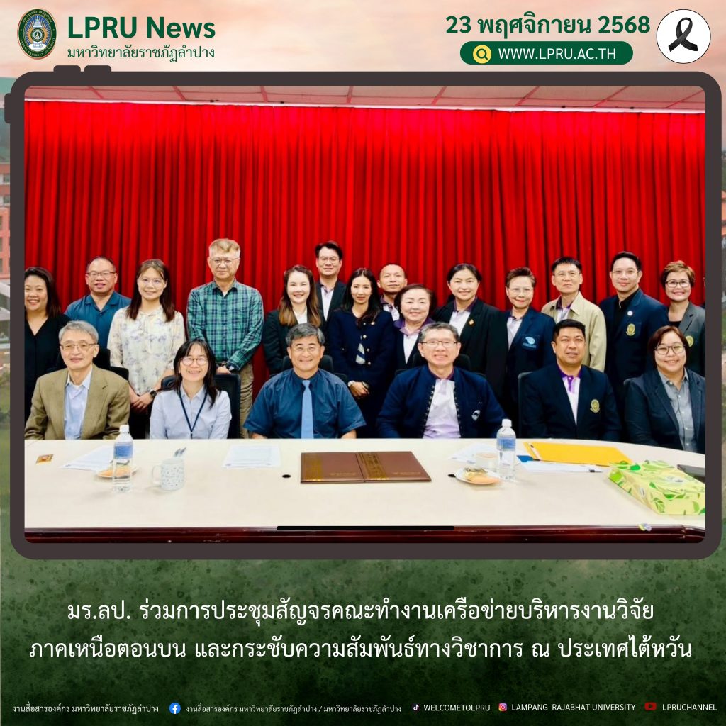 สำเนาของ พ.ย. 68 ปกข่าว 2025