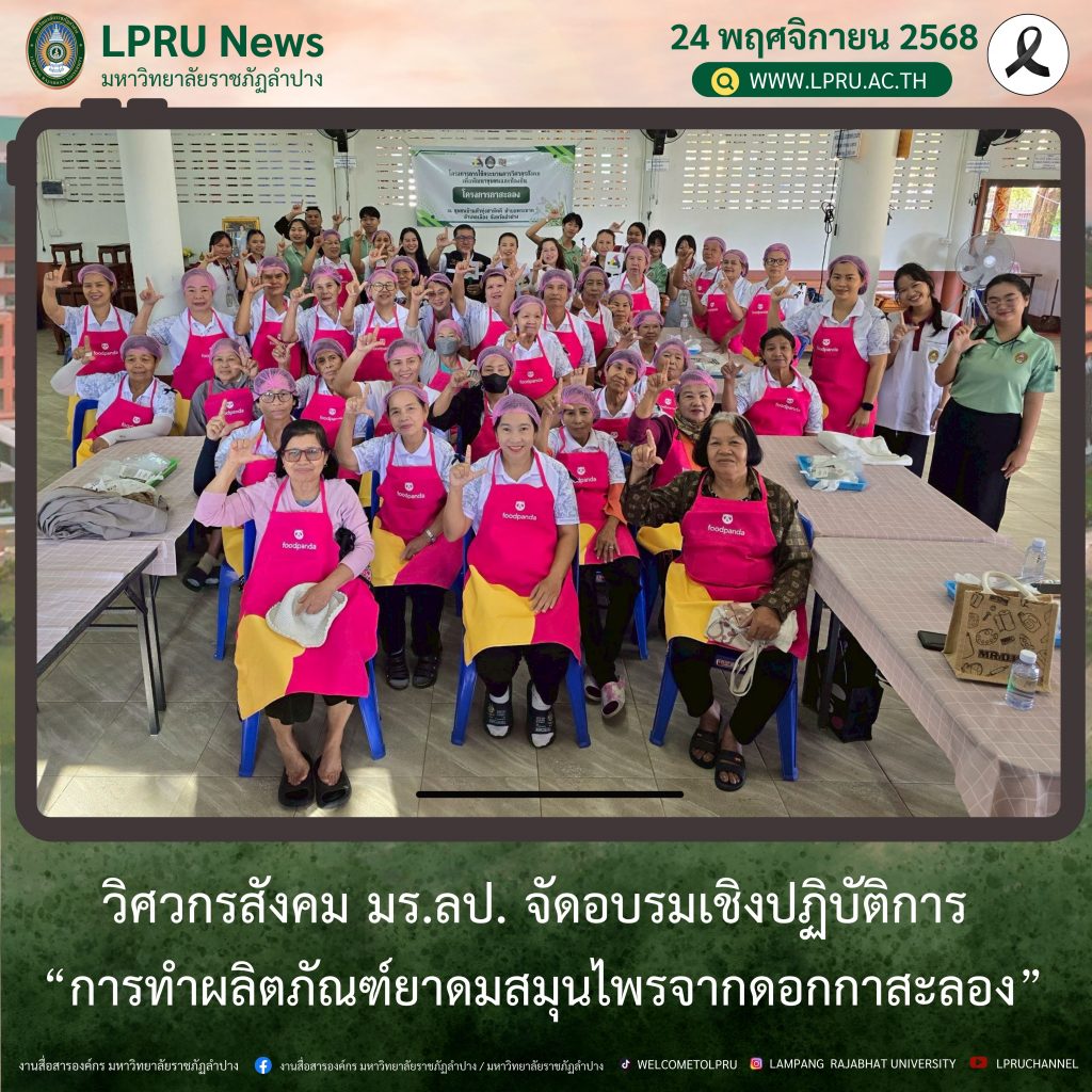 สำเนาของ พ.ย. 68 ปกข่าว 2025