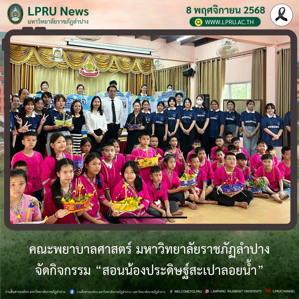 สำเนาของ พ.ย. 68 ปกข่าว 2025