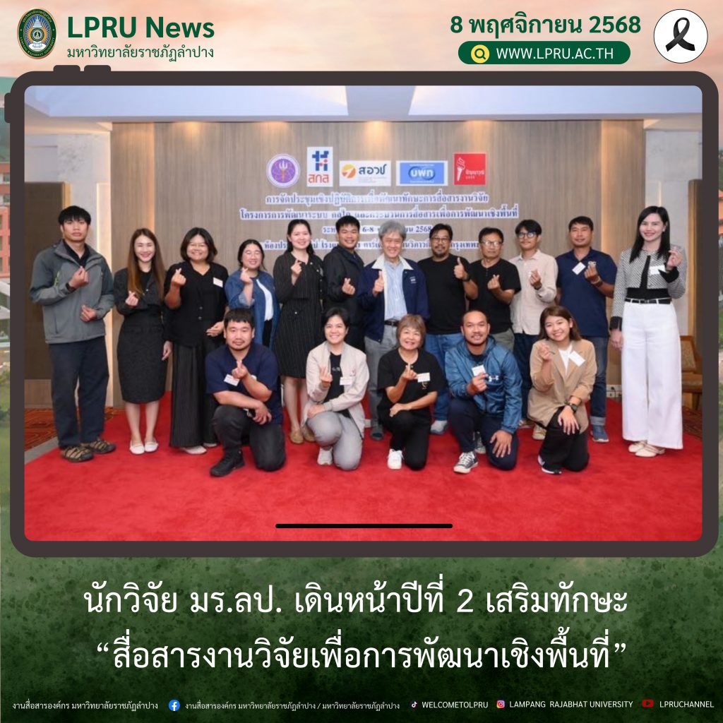 สำเนาของ พ.ย. 68 ปกข่าว 2025