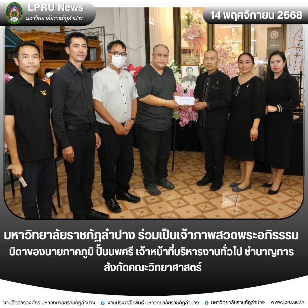 สำเนาของ สำเนาของ LPRUNEWS