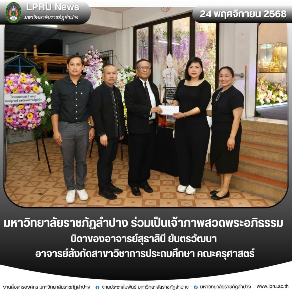 สำเนาของ สำเนาของ LPRUNEWS