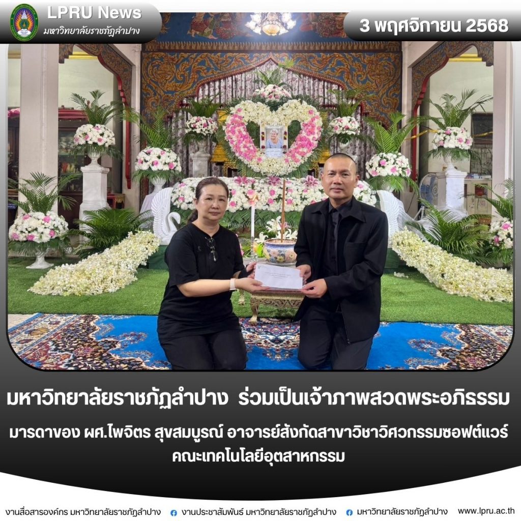 สำเนาของ สำเนาของ LPRUNEWS