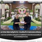 มร.ลป. ร่วมเป็นเจ้าภาพสวดพระอภิธรรม มารดาของ ผศ.ไพจิตร สุขสมบูรณ์ อาจารย์สังกัดสาขาวิชาวิศวกรรมซอฟต์แวร์ คณะเทคโนโลยีอุตสาหกรรม