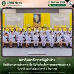 มหาวิทยาลัยราชภัฏลำปางจัดพิธีถวายราชสักการะ เนื่องในวันที่ระลึกพระบรมราชสมภพ ร.9 วันชาติ และวันพ่อแห่งชาติ 5 ธันวาคม