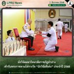 นักวิจัยมหาวิทยาลัยราชภัฏลำปาง เข้ารับพระราชทานโล่รางวัล “นักวิจัยดีเด่น” ประจำปี 2568