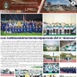 LPRU NEWs ฉบับวันที่ 2 ธันวาคม 2568