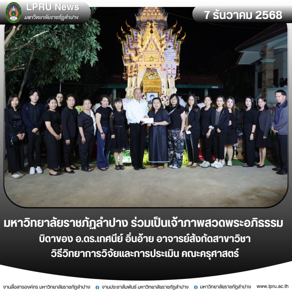 สำเนาของ สำเนาของ LPRUNEWS