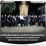 มร.ลป. เป็นเจ้าภาพสวดพระอภิธรรม บิดาของ อ.ดร.เกศนีย์ อิ่นอ้าย อาจารย์สังกัดสาขาวิชาวิธีวิทยาการวิจัยและการประเมิน คณะครุศาสตร์