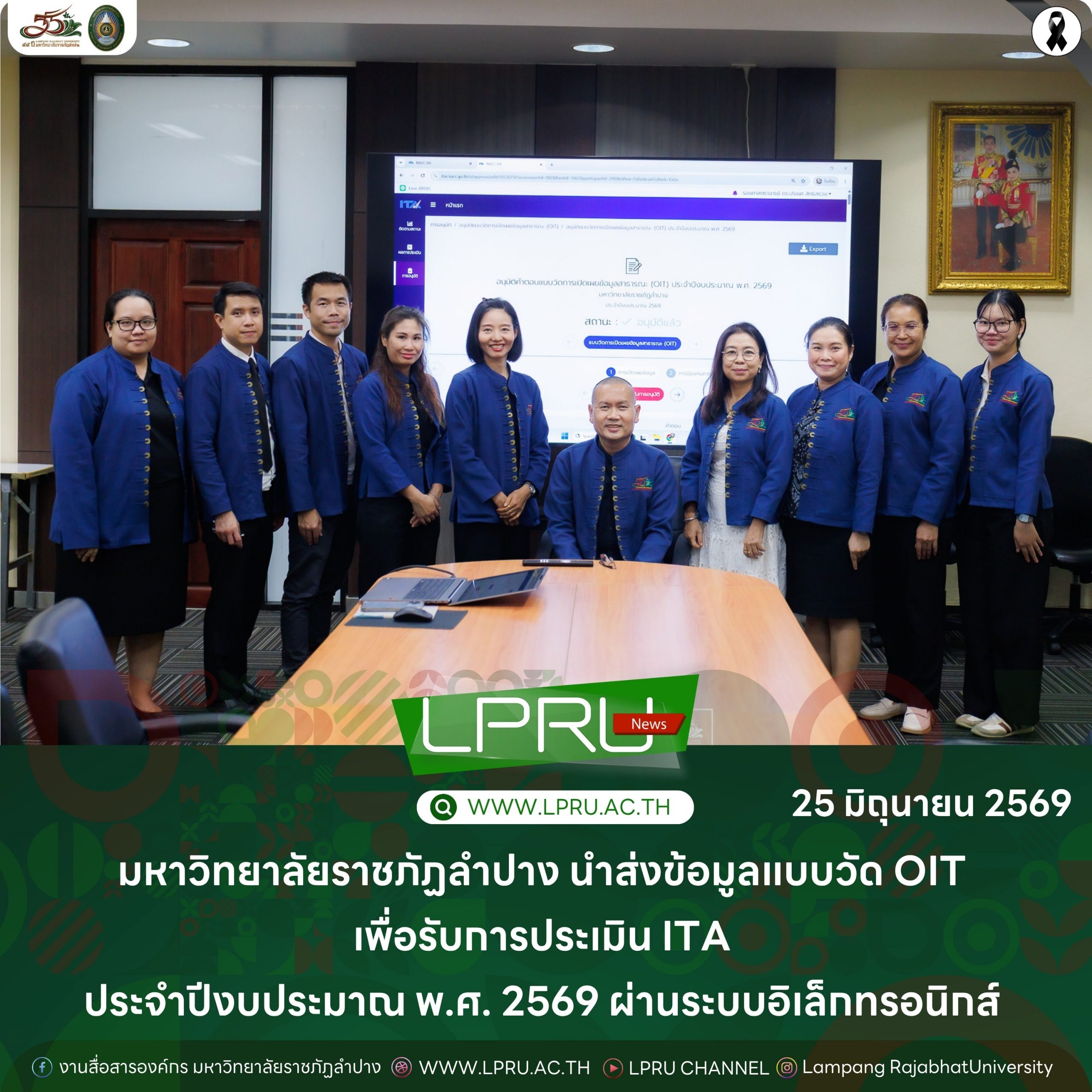 มร.ลป. จัดการประชุมการวางแผนการดำเนินงานโครงการพัฒนาความเป็นเลิศของสถาบันอุดมศึกษาและพัฒนากำลังคนขั้นสูง (Reinventing University) ประจำปีงบประมาณ พ.ศ. 2569