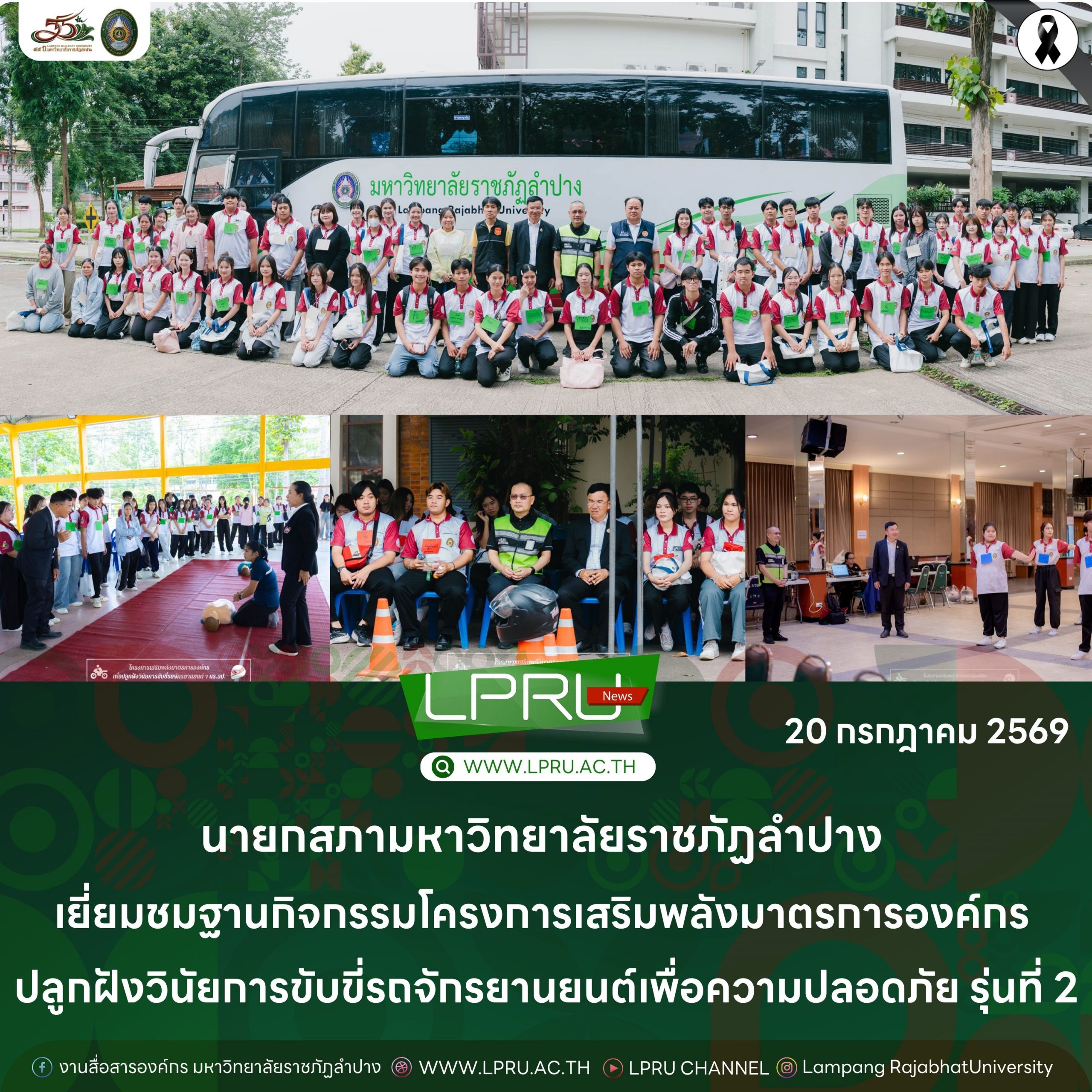 งานบริการการศึกษาและพัฒนาวิชาการ มร.ลป. จัดการประชุมวิชาการการนำเสนอผลงานวิจัยระดับชาติเครือข่ายบัณฑิตศึกษา มหาวิทยาลัยราชภัฏภาคเหนือ ครั้งที่ 26 (GNRU 2026)