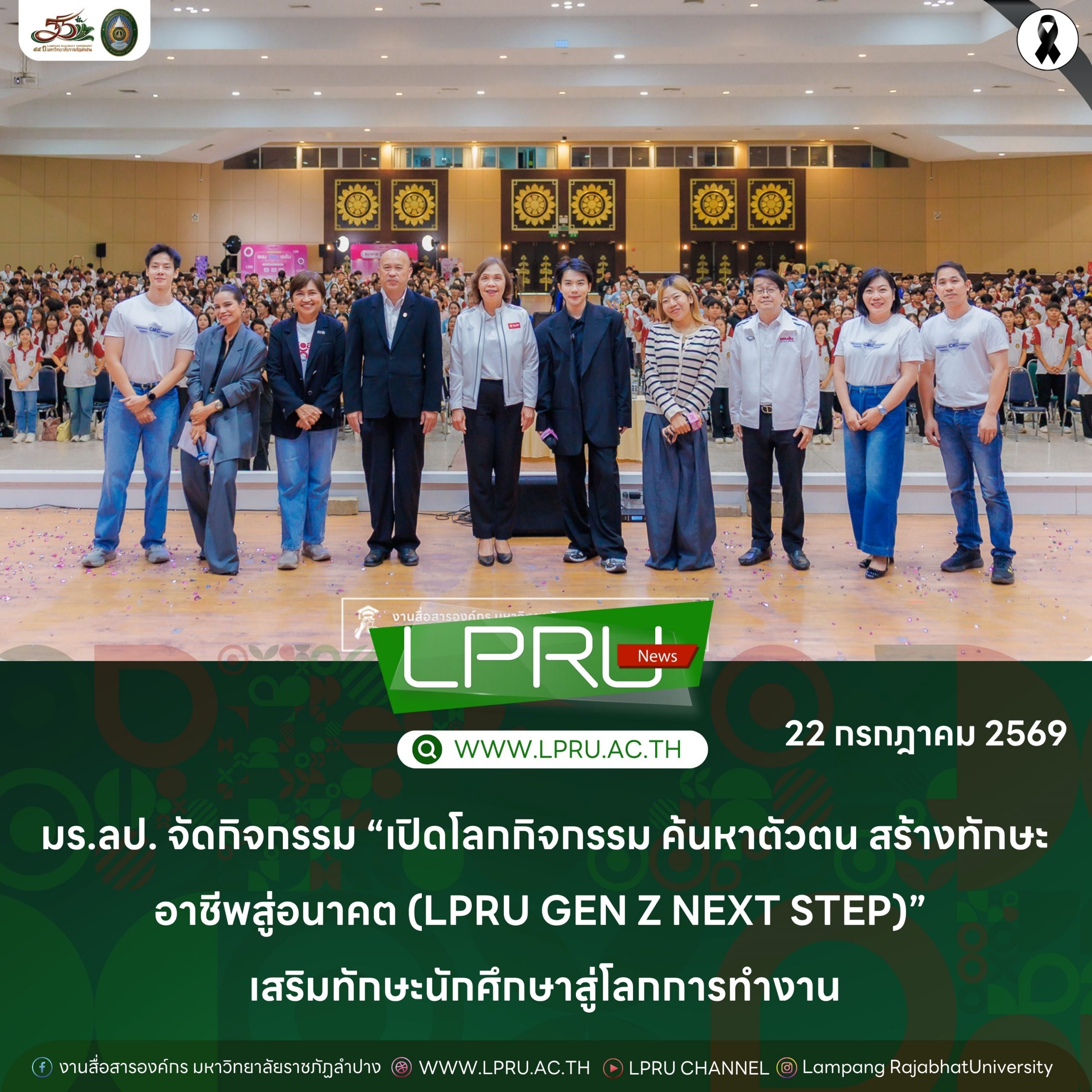 มร.ลป. จัดปฐมนิเทศพนักงานมหาวิทยาลัยบรรจุใหม่ ตำแหน่งประเภทสายวิชาการ