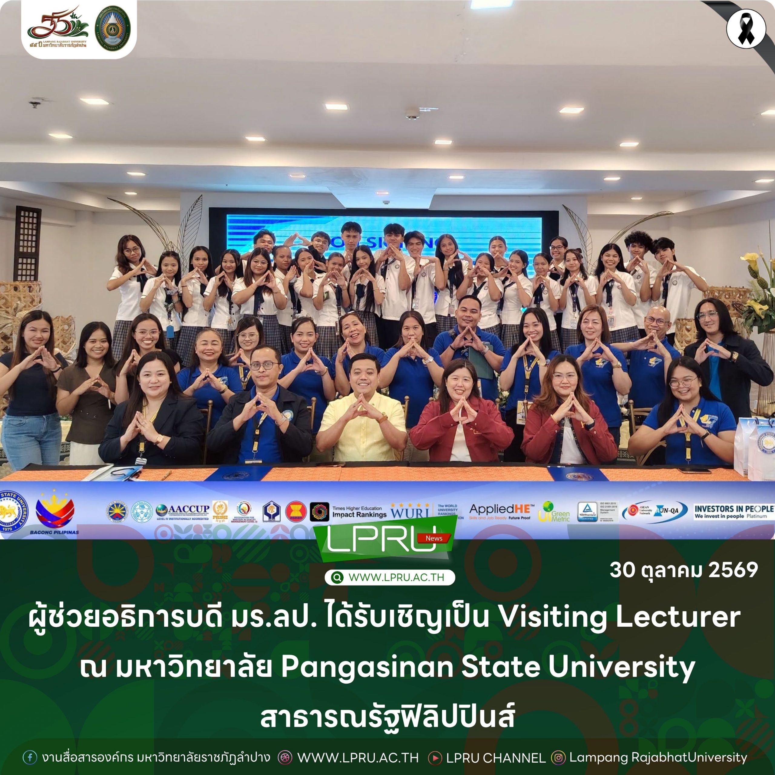 ผู้ช่วยอธิการบดี มร.ลป. ได้รับเชิญเป็น Visiting Lecturer ณ มหาวิทยาลัย Pangasinan State University สาธารณรัฐฟิลิปปินส์